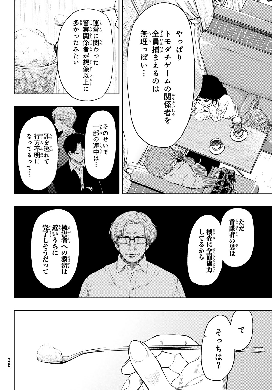 トモダチゲー?? 第127話 - Page 31