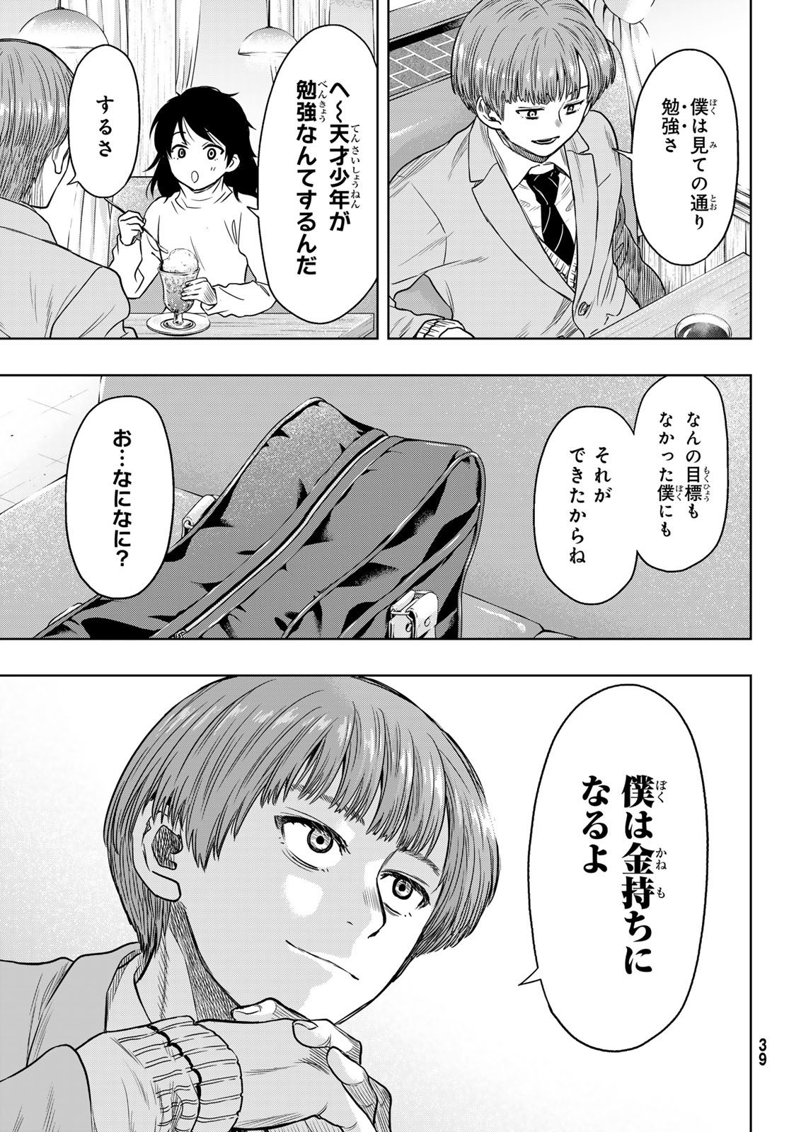 トモダチゲー?? 第127話 - Page 32