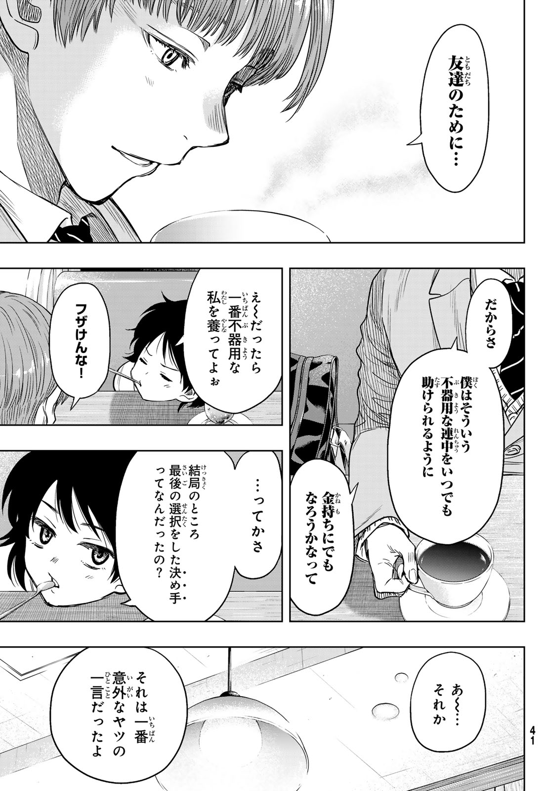 トモダチゲー?? 第127話 - Page 34