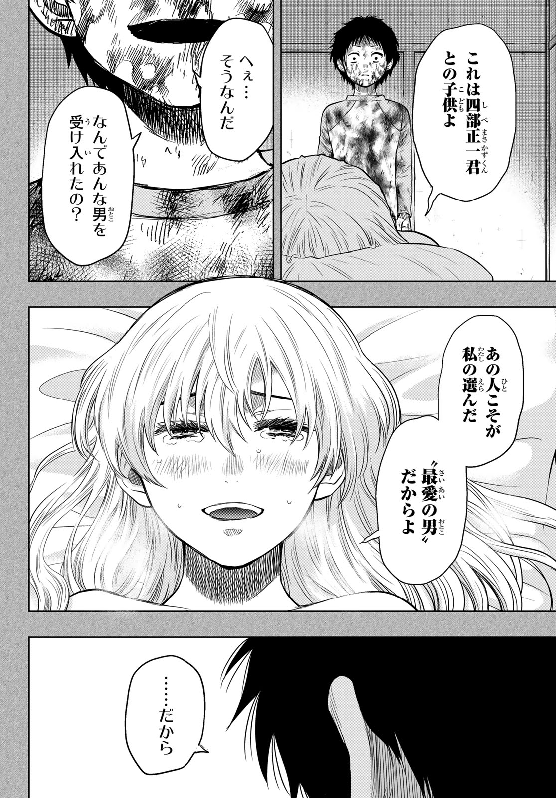 トモダチゲー?? 第127話 - Page 45