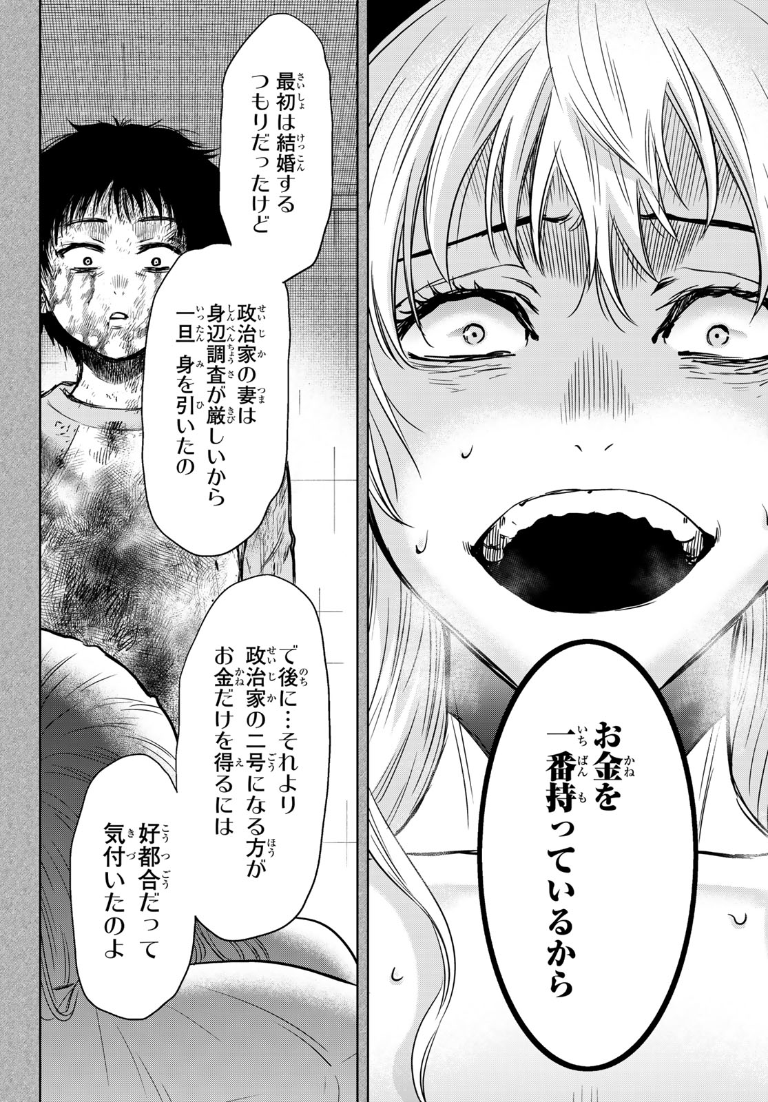 トモダチゲー?? 第127話 - Page 47