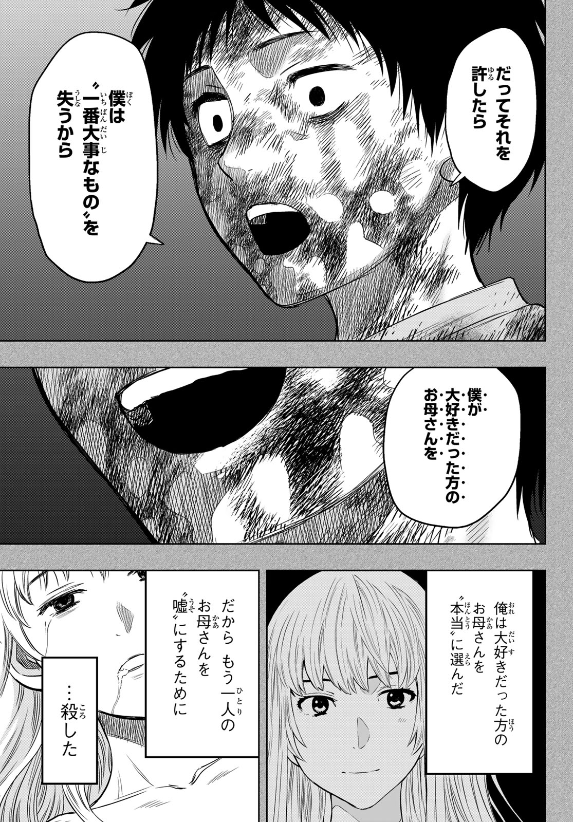 トモダチゲー?? 第127話 - Page 50