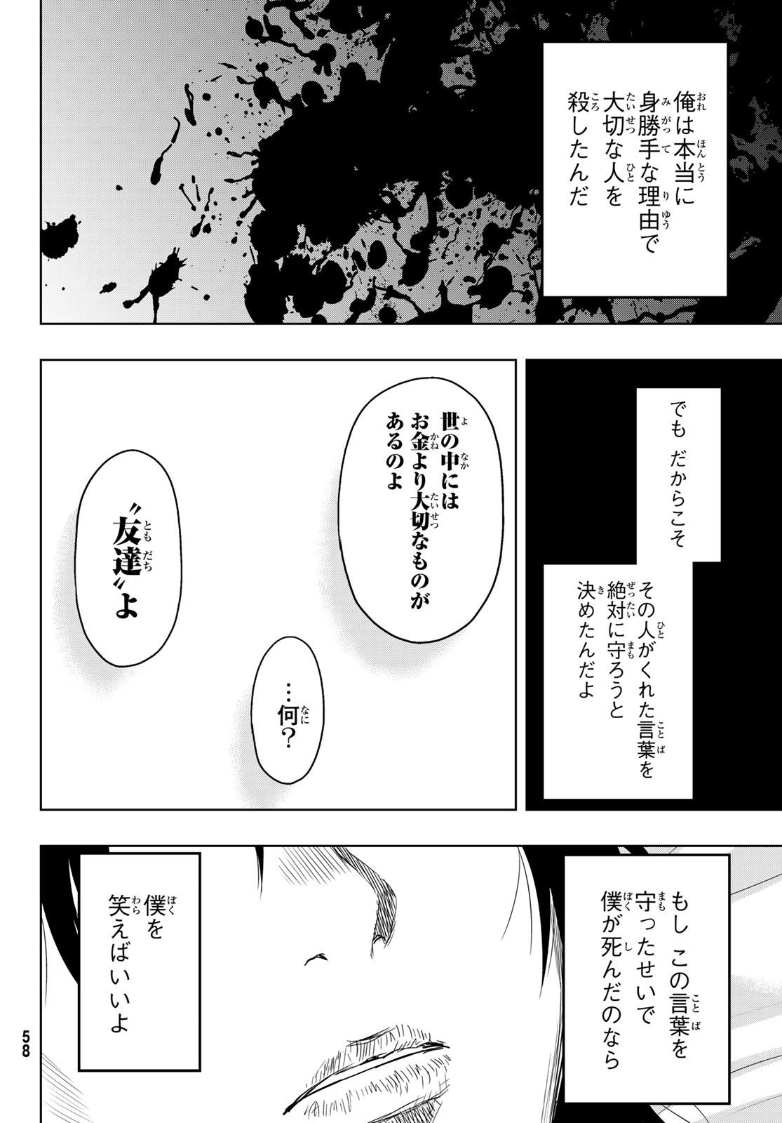 トモダチゲー?? 第127話 - Page 51