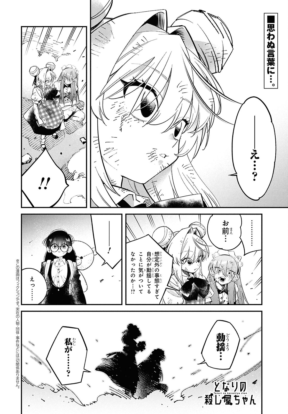 となりの殺し屋ちゃん 第7.2話 - Page 2