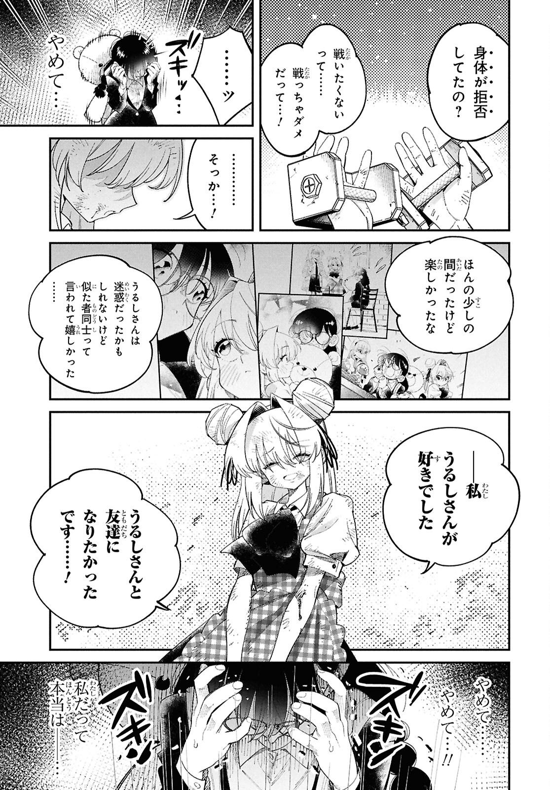 となりの殺し屋ちゃん 第7.2話 - Page 3