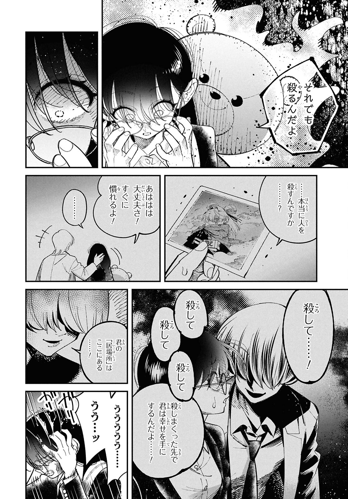 となりの殺し屋ちゃん 第7.2話 - Page 4