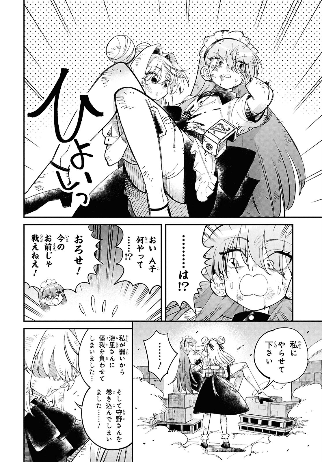 となりの殺し屋ちゃん 第7.2話 - Page 6