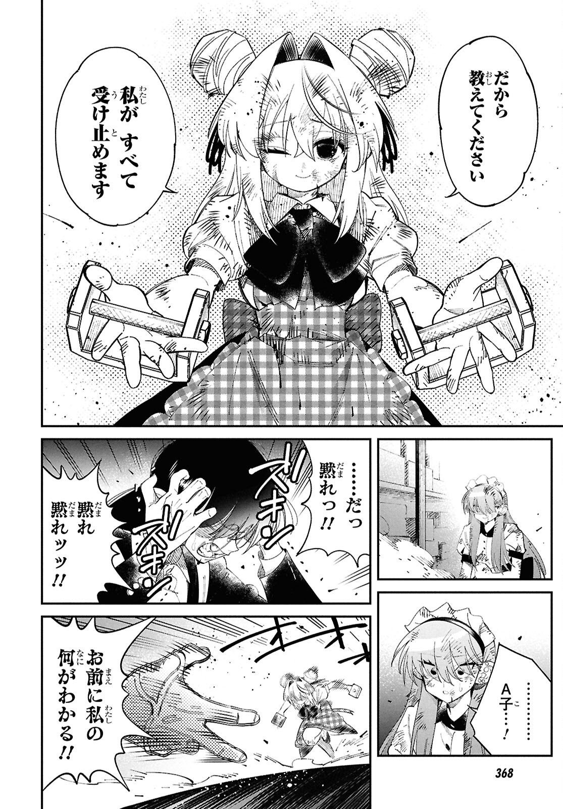 となりの殺し屋ちゃん 第7.2話 - Page 16