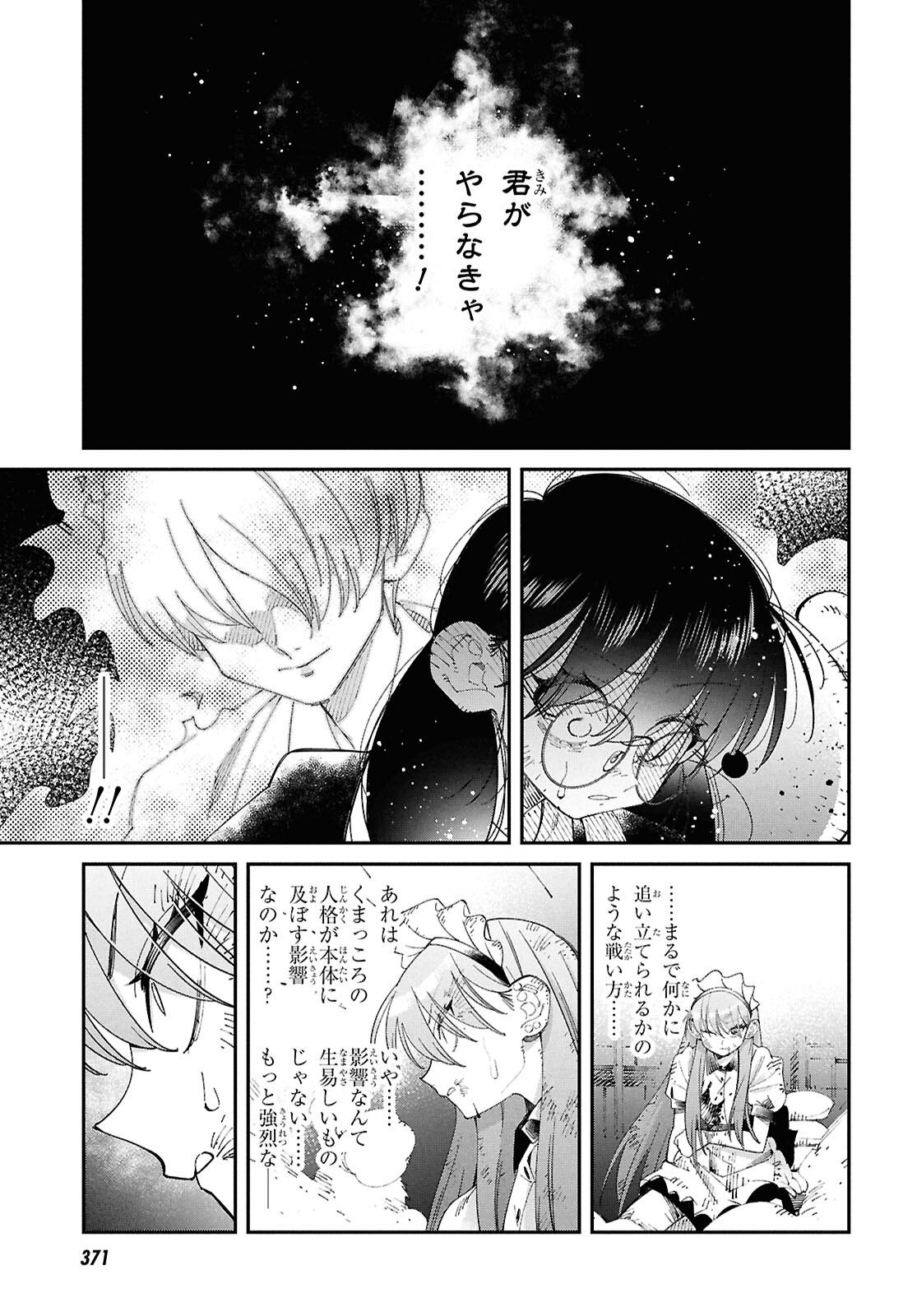 となりの殺し屋ちゃん 第7.2話 - Page 19