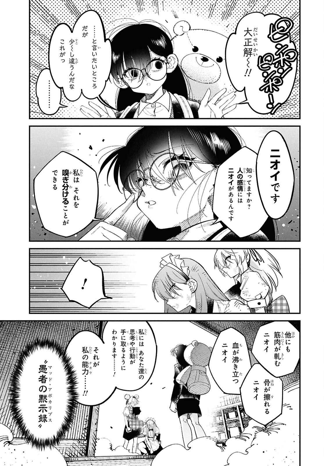 となりの殺し屋ちゃん 第7話 - Page 17