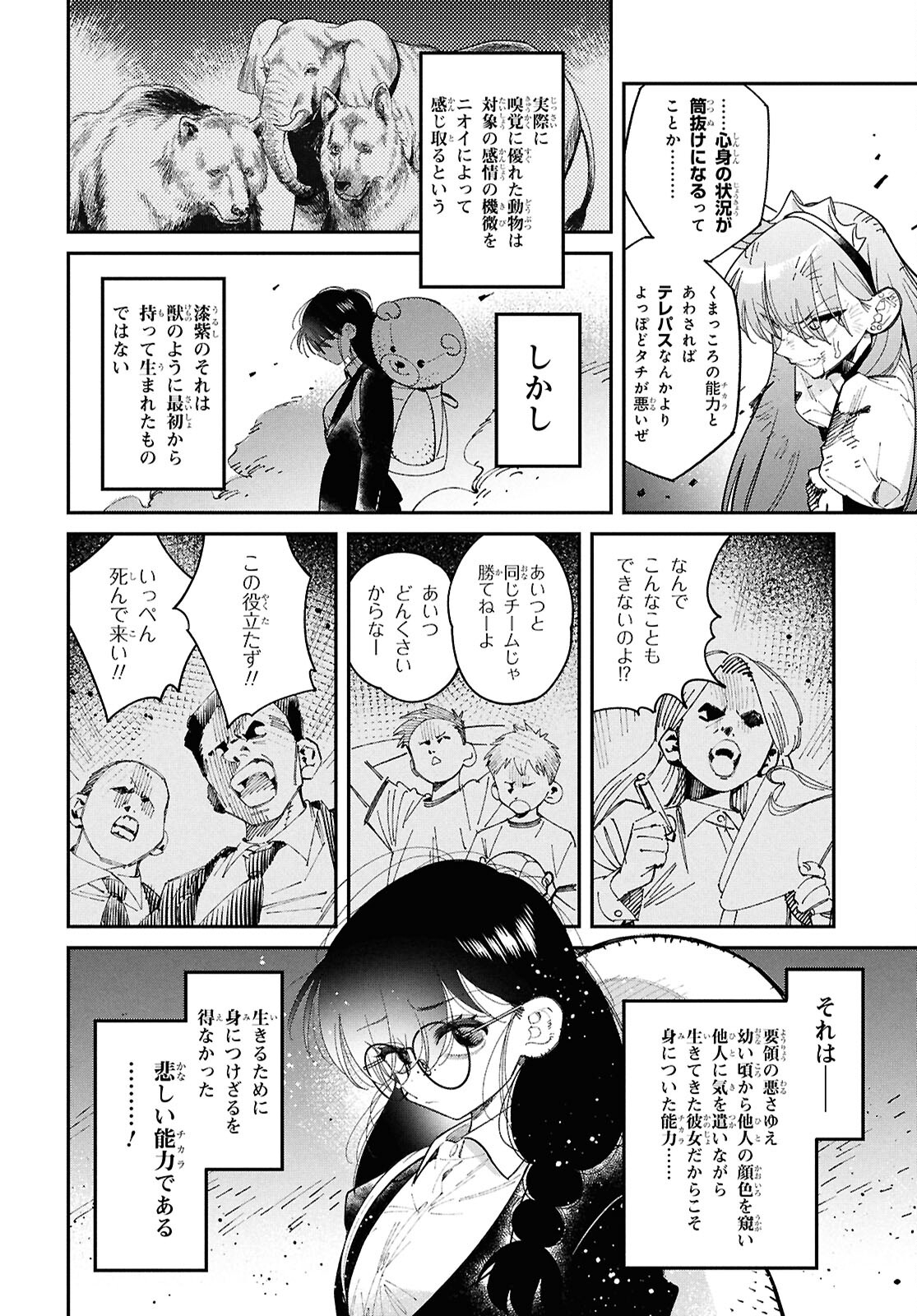 となりの殺し屋ちゃん 第7話 - Page 18