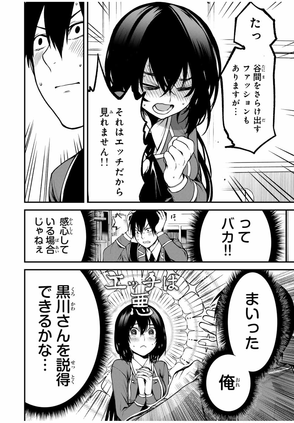 My Neighbor Ms. Kurokawa となりの黒川さん 第3話 - Page 6