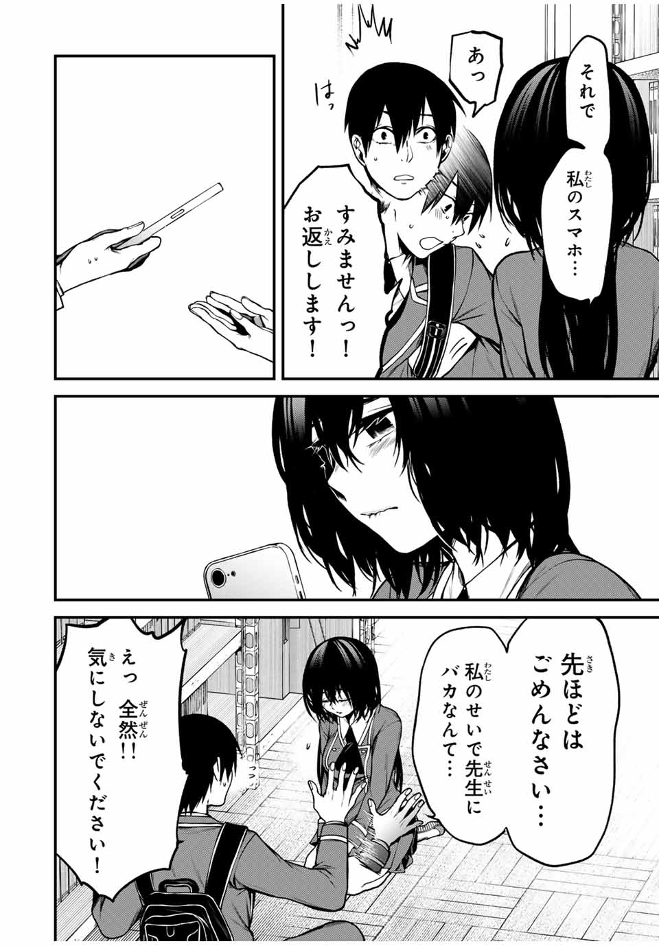 My Neighbor Ms. Kurokawa となりの黒川さん 第3話 - Page 18