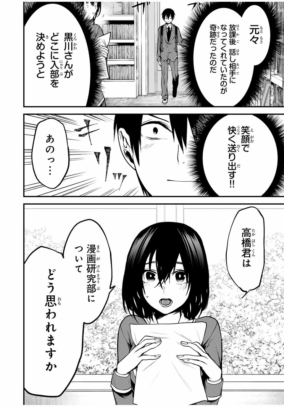 My Neighbor Ms. Kurokawa となりの黒川さん 第4話 - Page 4