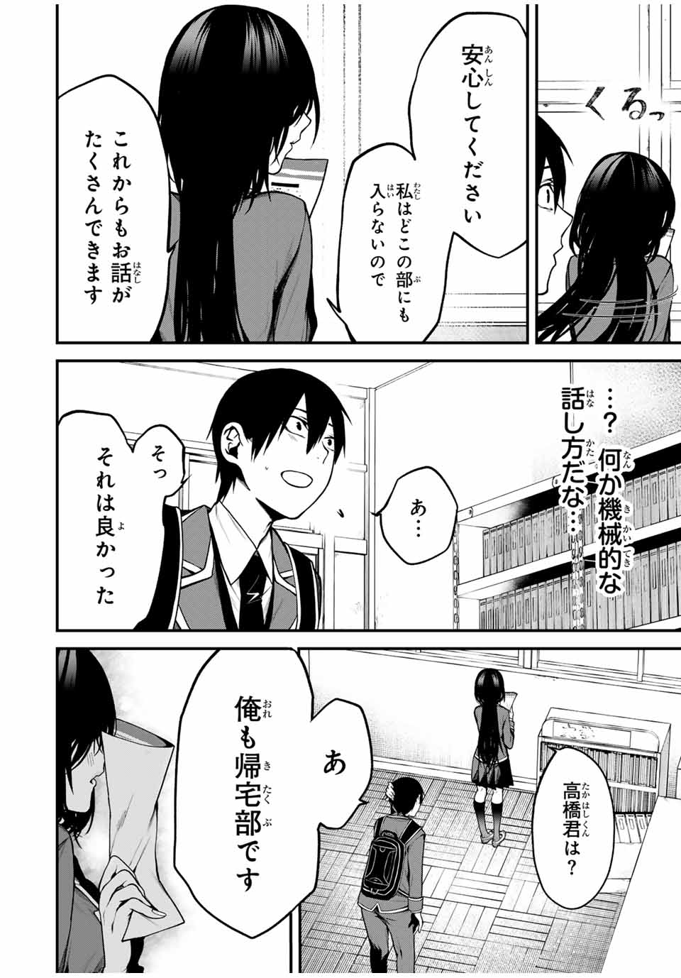 My Neighbor Ms. Kurokawa となりの黒川さん 第4話 - Page 12