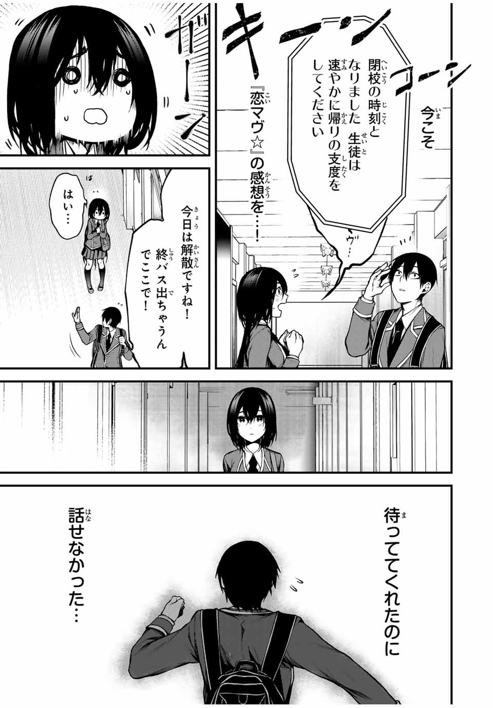 My Neighbor Ms. Kurokawa となりの黒川さん 第5話 - Page 9