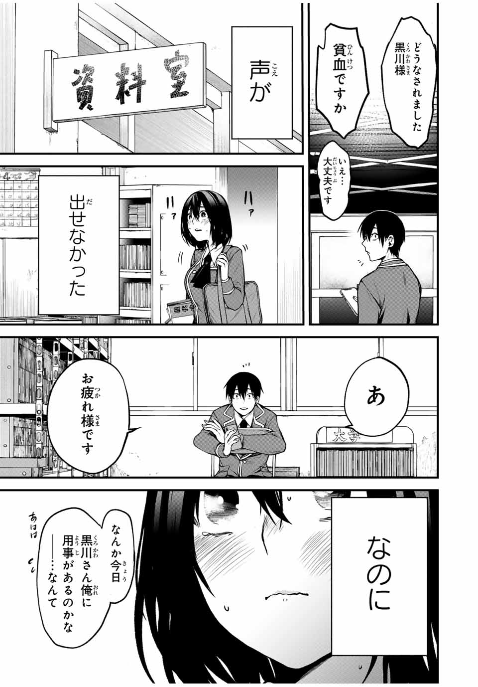 My Neighbor Ms. Kurokawa となりの黒川さん 第6話 - Page 9