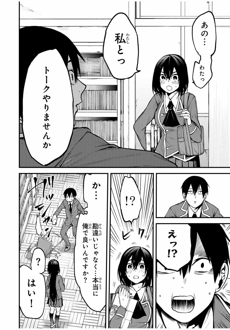 My Neighbor Ms. Kurokawa となりの黒川さん 第6話 - Page 10