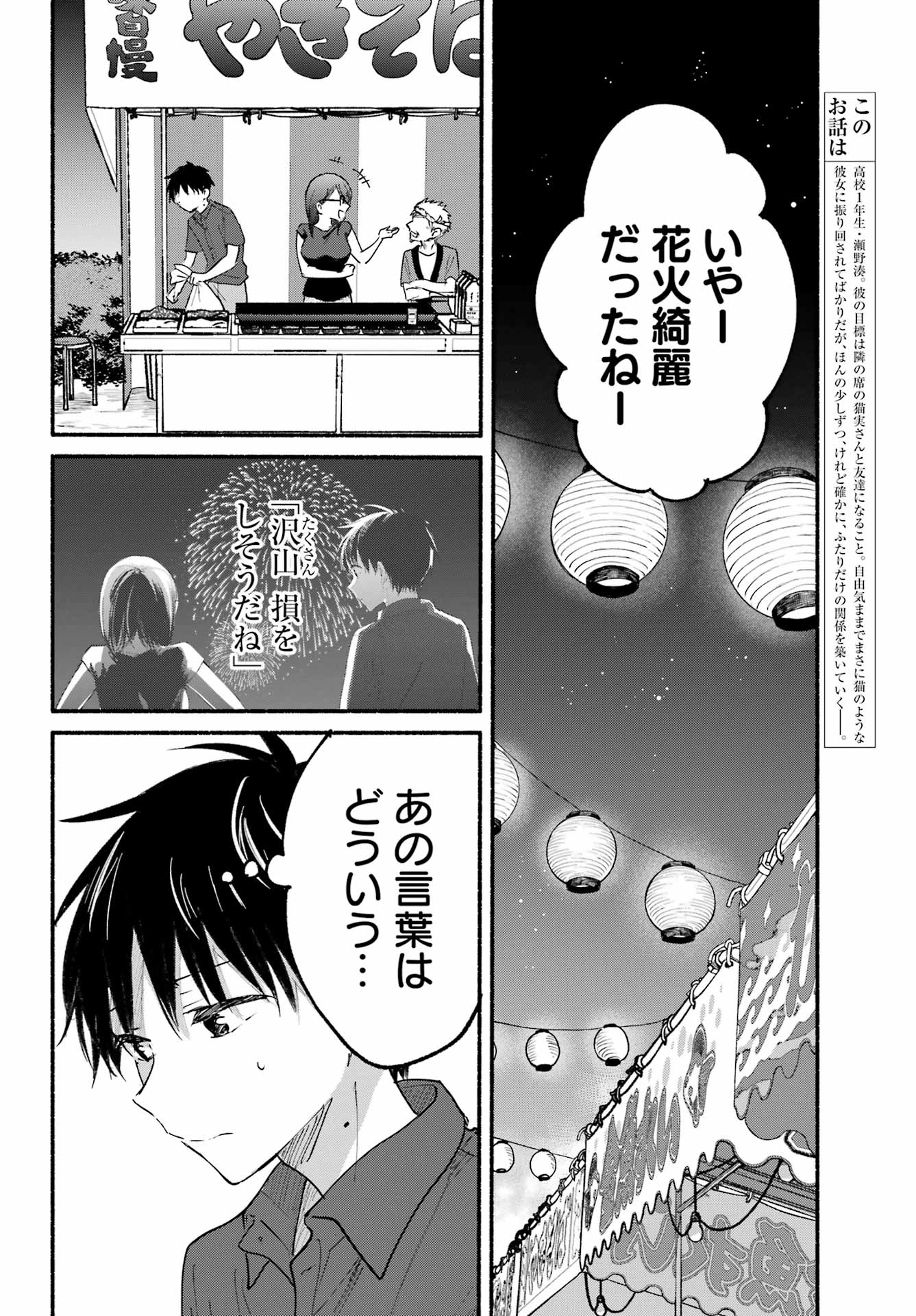 となりの猫と恋知らず 第6話 - Page 4