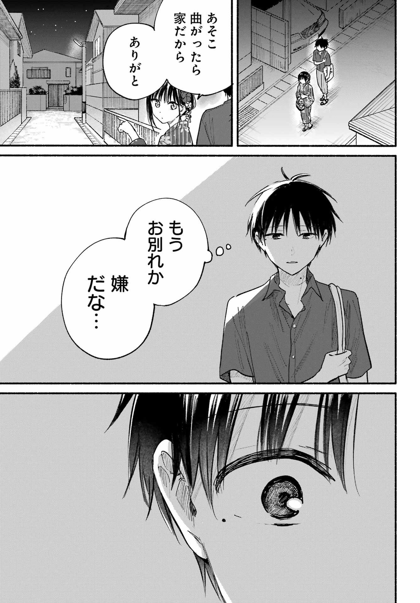 となりの猫と恋知らず 第6話 - Page 13