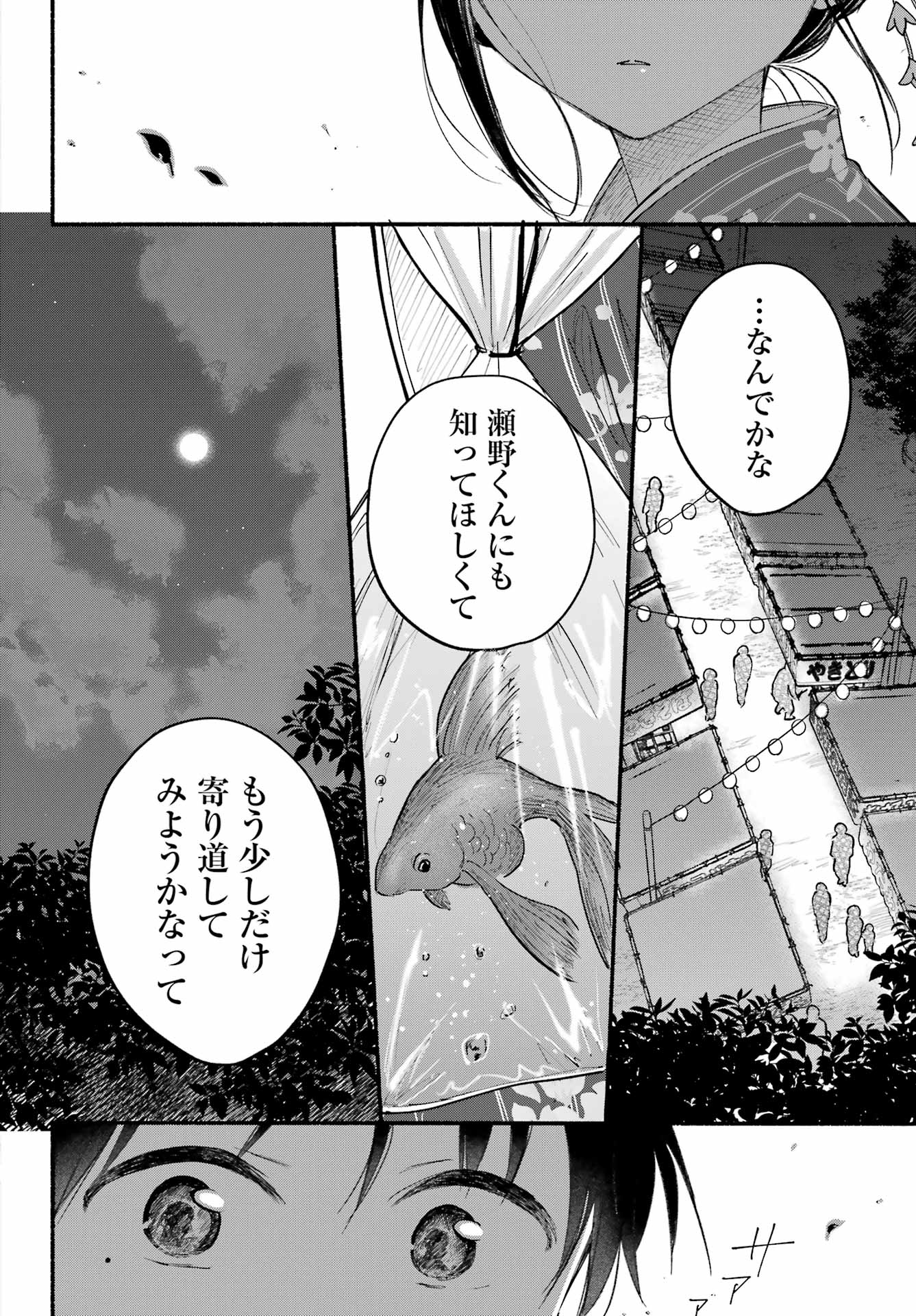 となりの猫と恋知らず 第6話 - Page 26