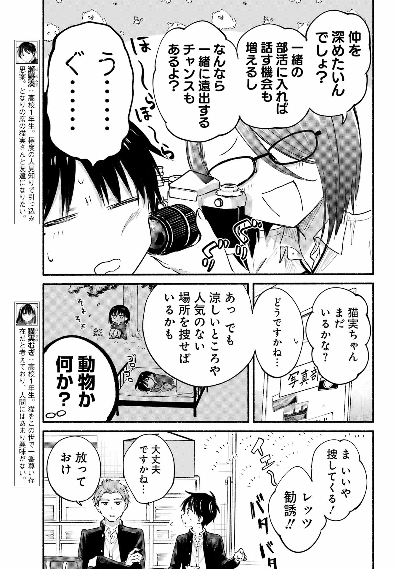 となりの猫と恋知らず 第7話 - Page 5