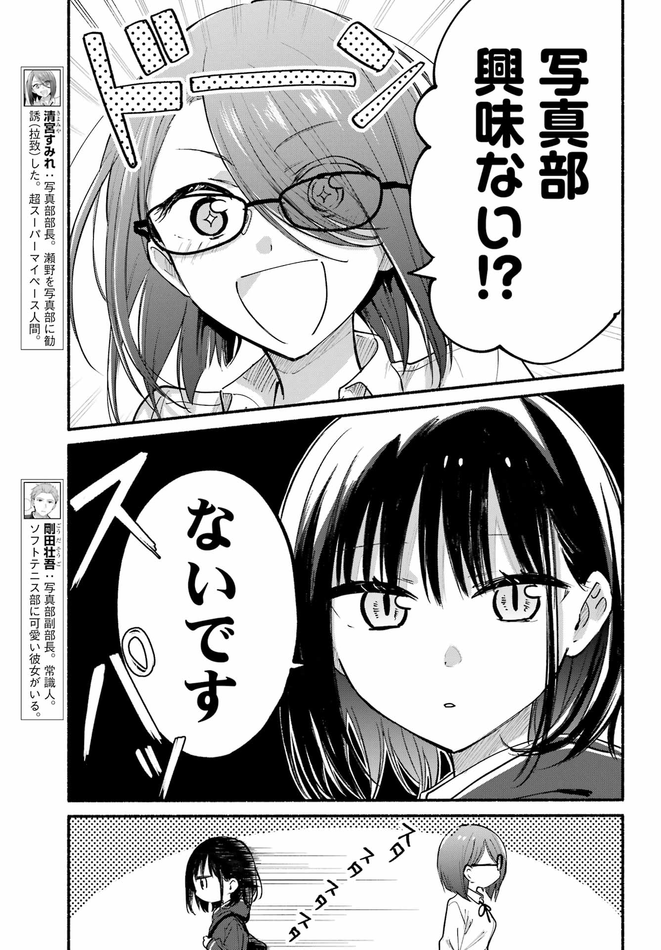 となりの猫と恋知らず 第7話 - Page 7