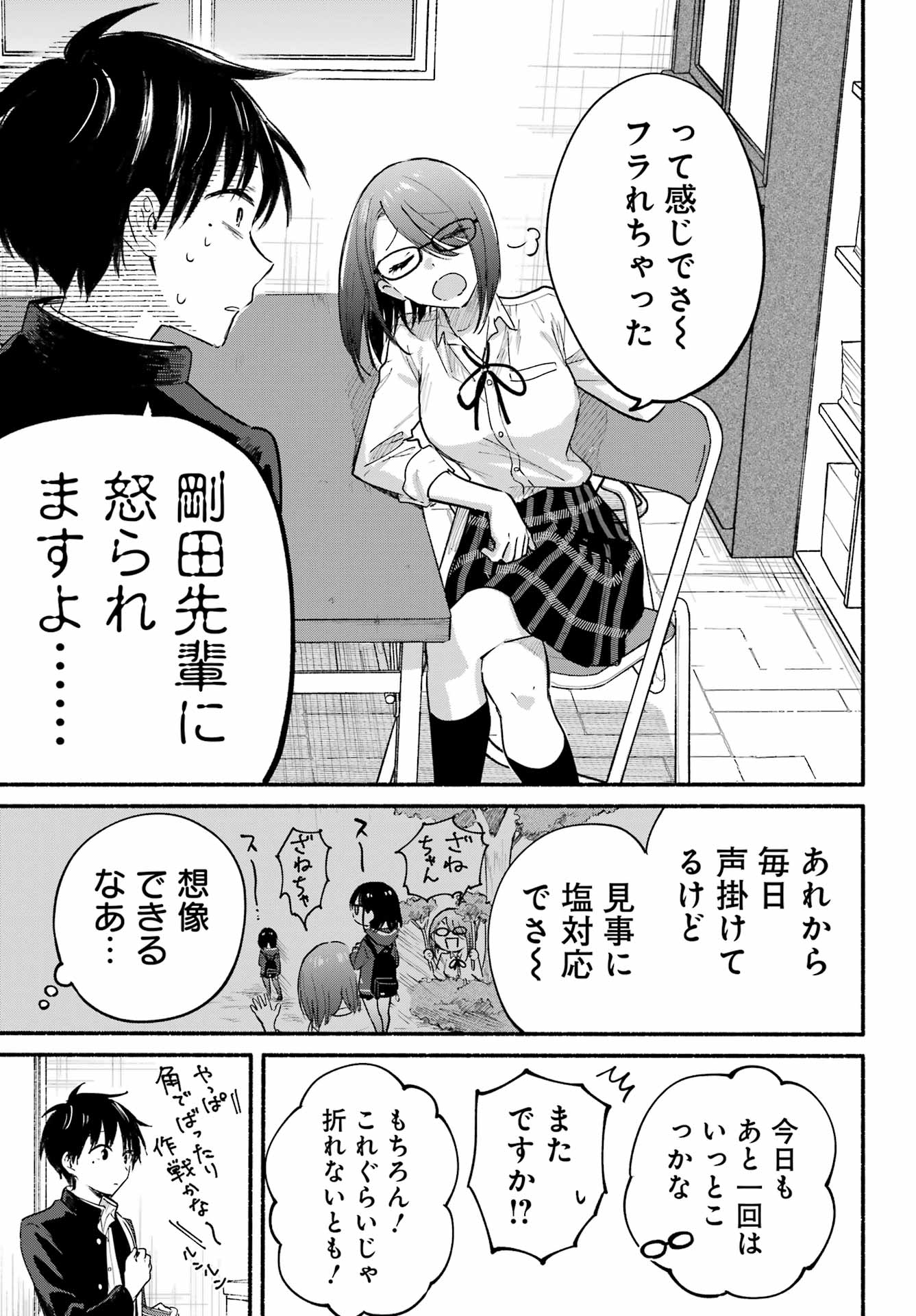 となりの猫と恋知らず 第7話 - Page 9