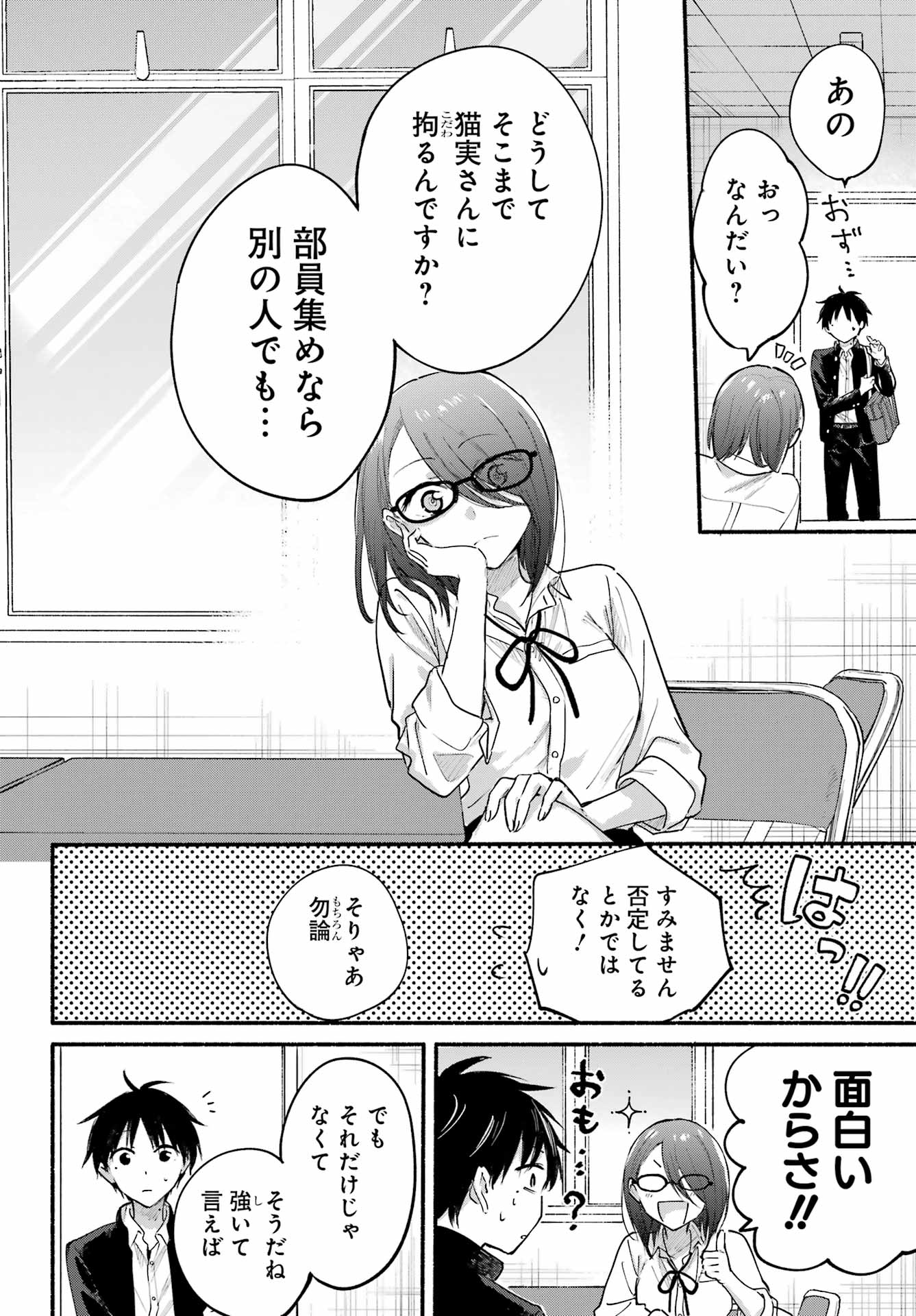 となりの猫と恋知らず 第7話 - Page 10