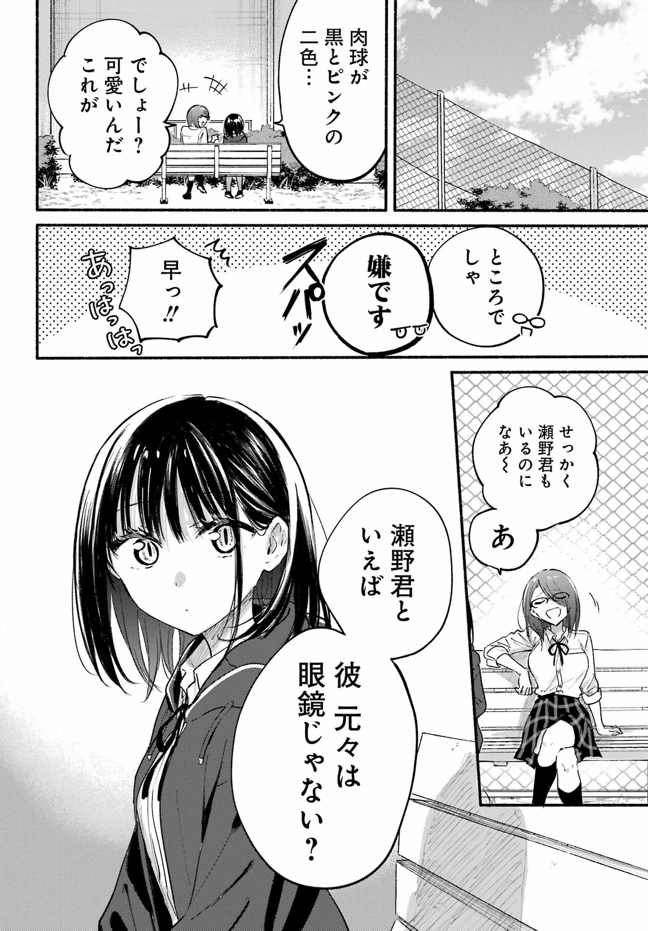 となりの猫と恋知らず 第7話 - Page 14