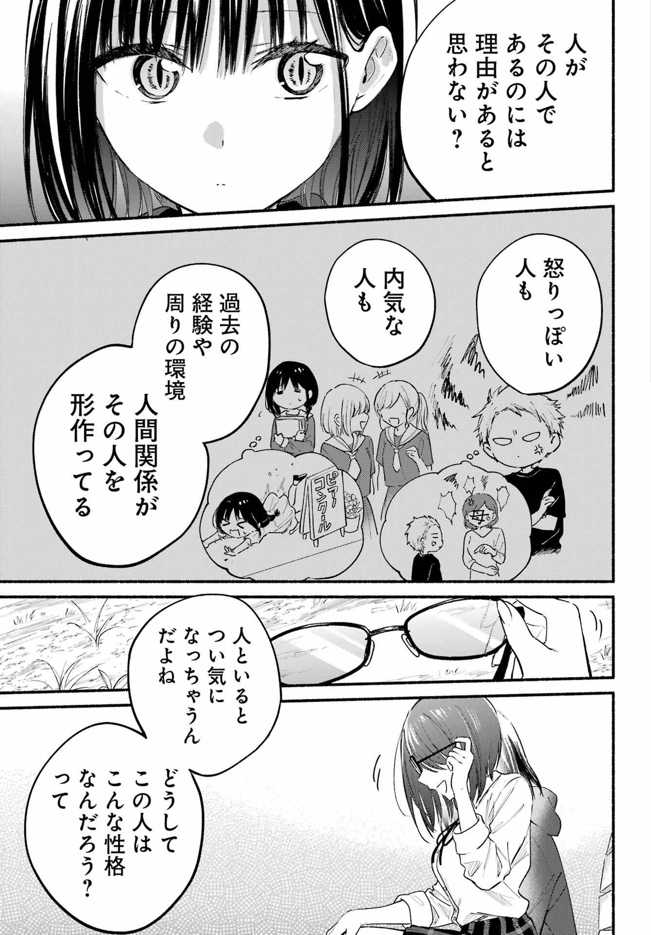 となりの猫と恋知らず 第7話 - Page 17