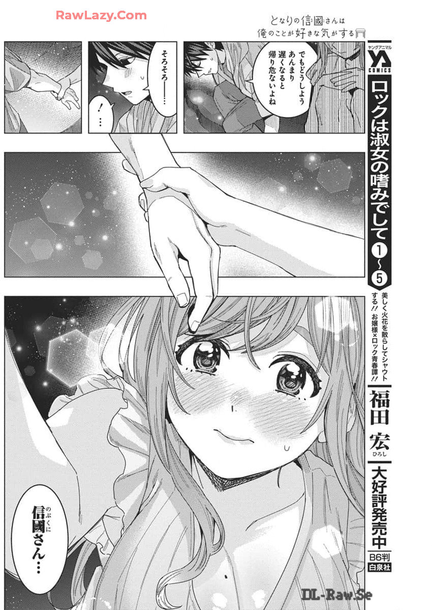 となりの信国さんは俺のことが好きな気がする 第69話 - Page 4