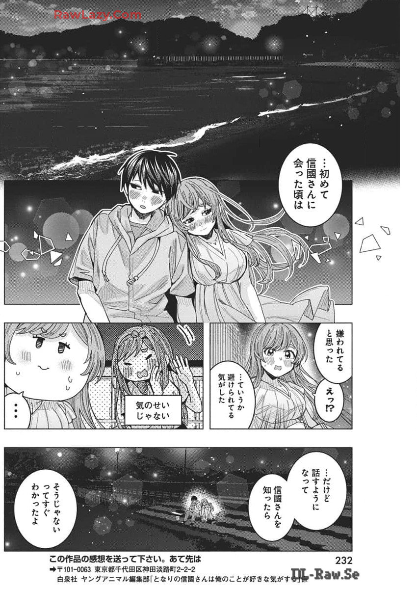 となりの信国さんは俺のことが好きな気がする 第69話 - Page 8