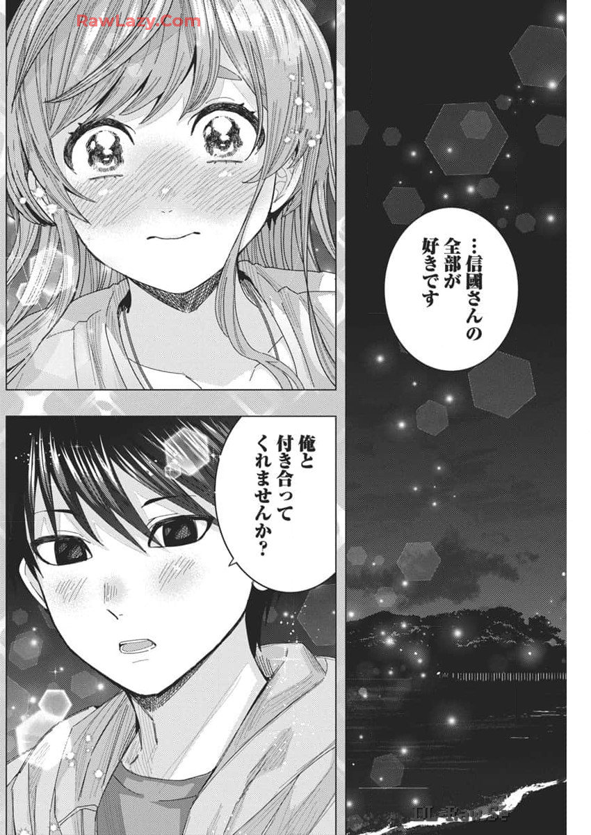 となりの信国さんは俺のことが好きな気がする 第69話 - Page 10