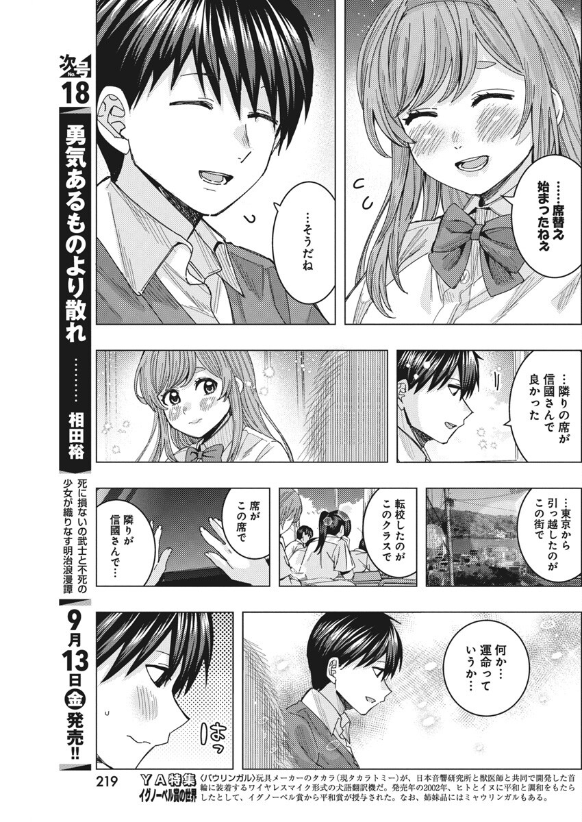 となりの信国さんは俺のことが好きな気がする 第70話 - Page 11