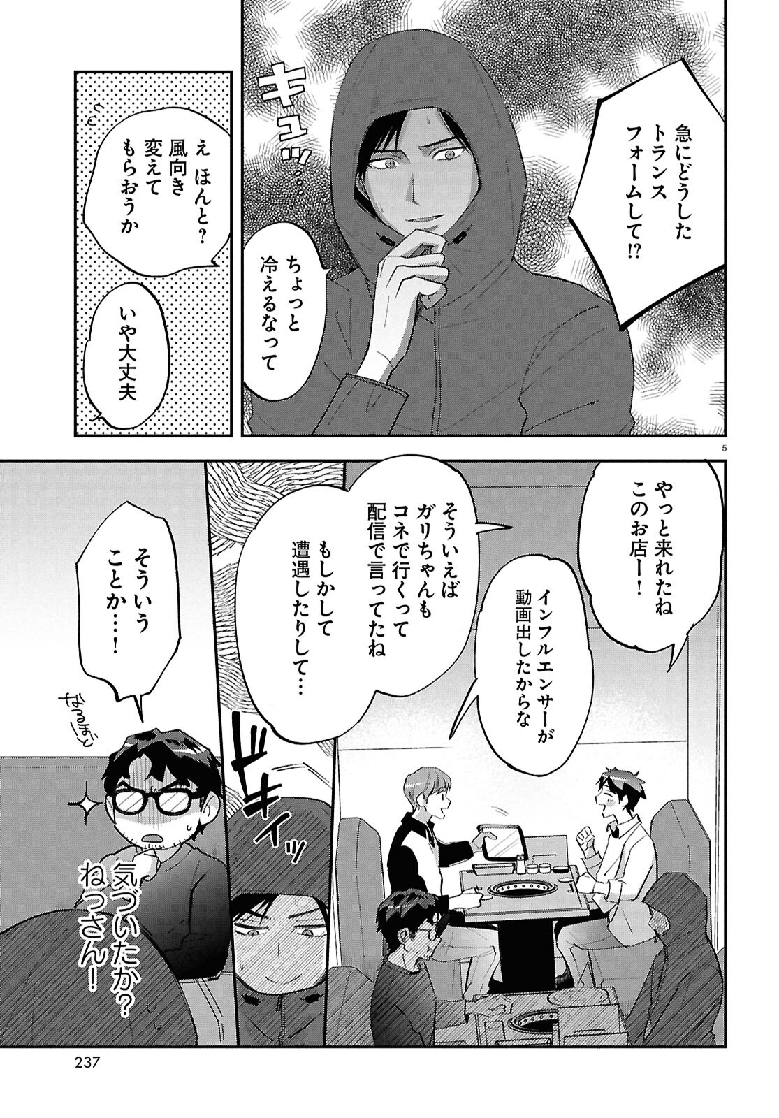 となりの席の同僚が俺のリスナーだった件。 第5話 - Page 5