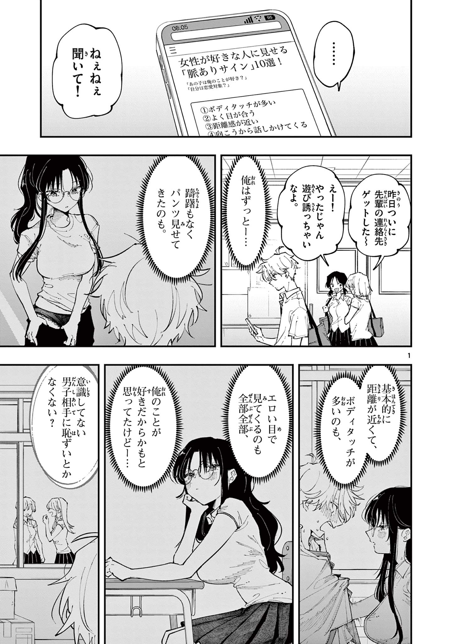 となりの席のヤツがそういう目で見てくる 第15話 - Page 2