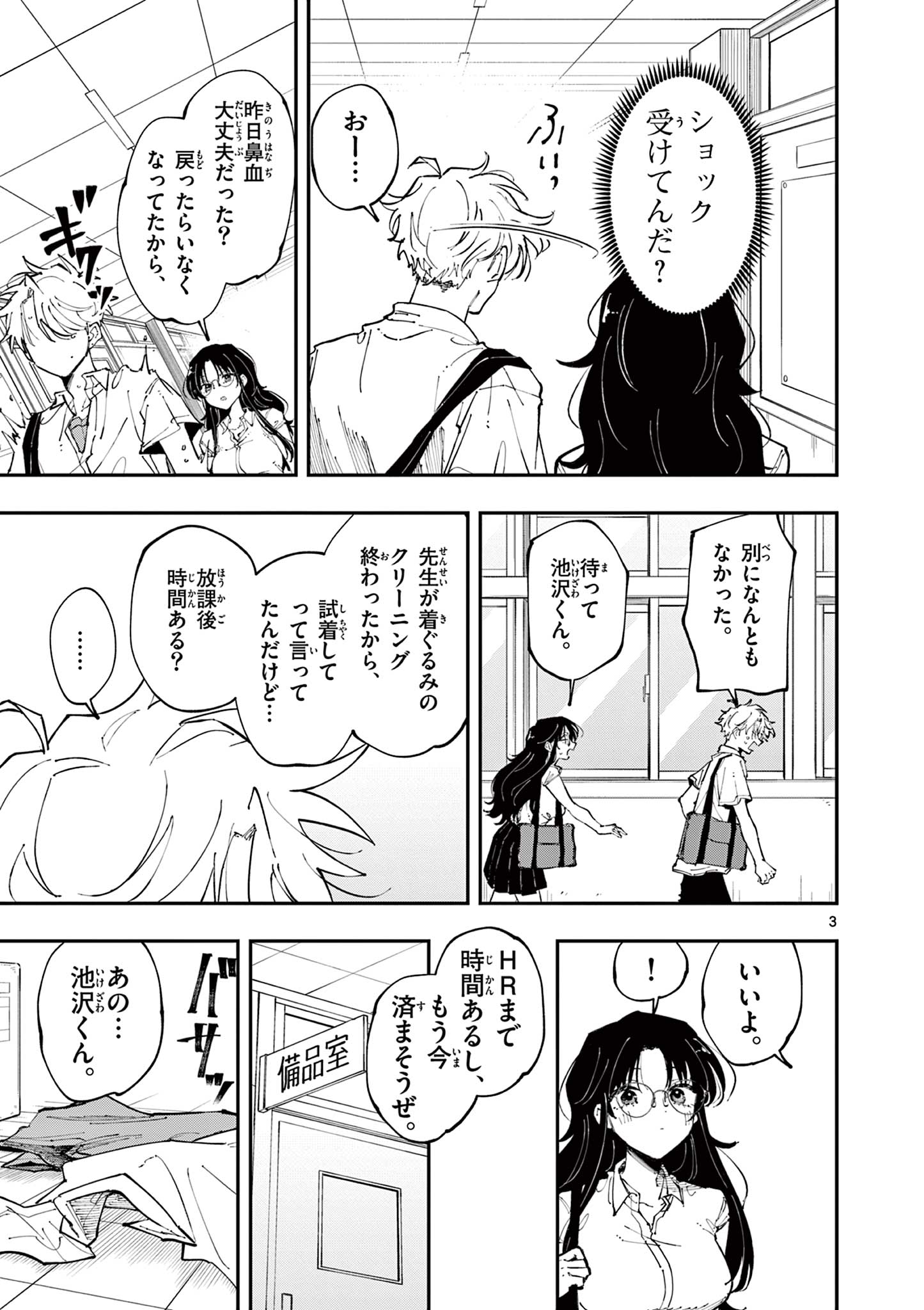 となりの席のヤツがそういう目で見てくる 第15話 - Page 4