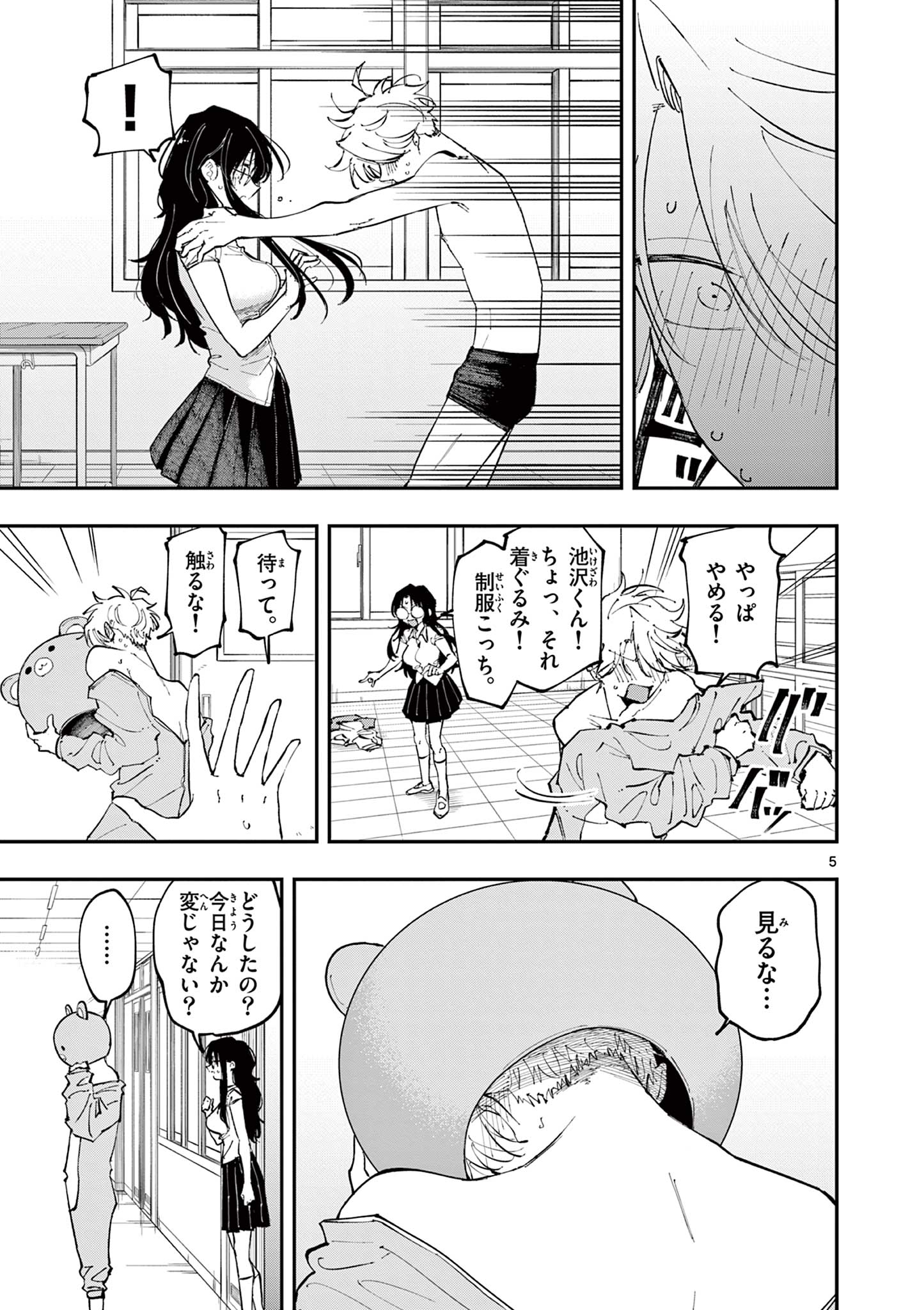 となりの席のヤツがそういう目で見てくる 第15話 - Page 6