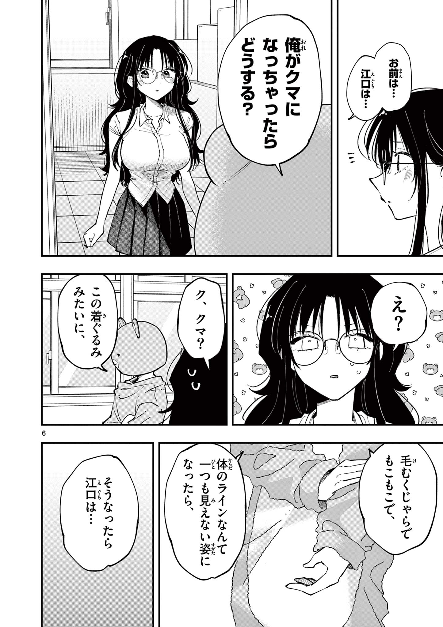 となりの席のヤツがそういう目で見てくる 第15話 - Page 7