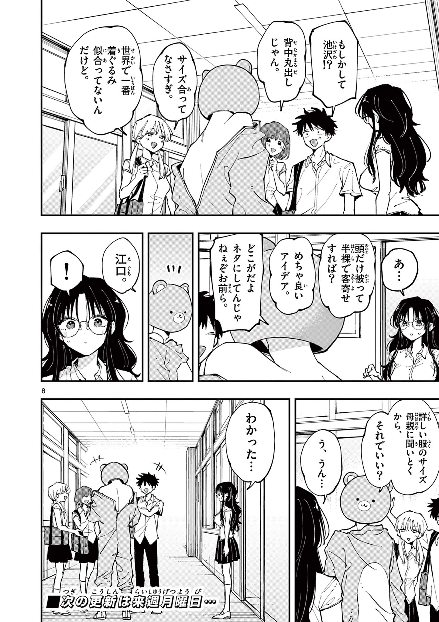 となりの席のヤツがそういう目で見てくる 第15話 - Page 9