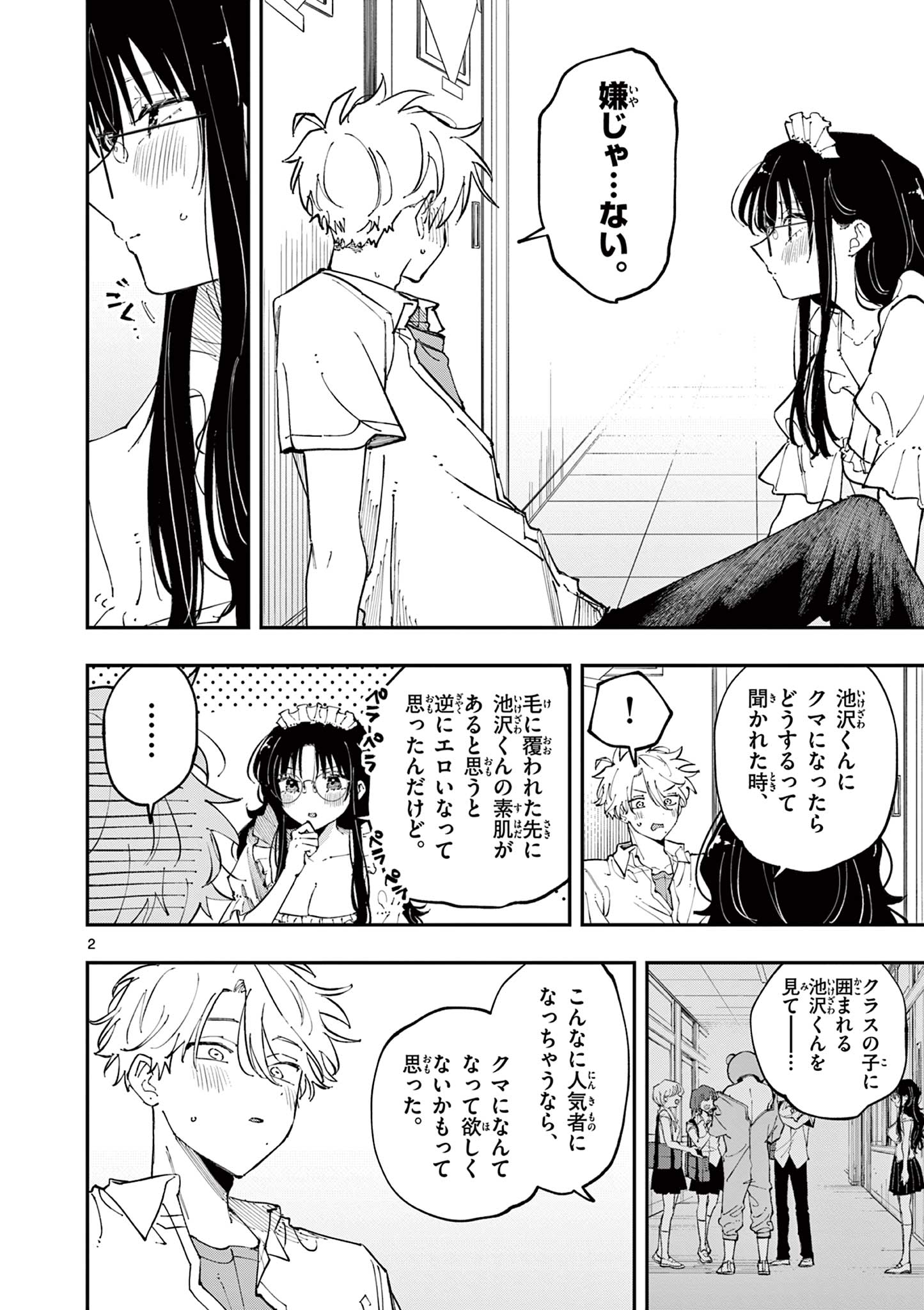 となりの席のヤツがそういう目で見てくる 第17話 - Page 2