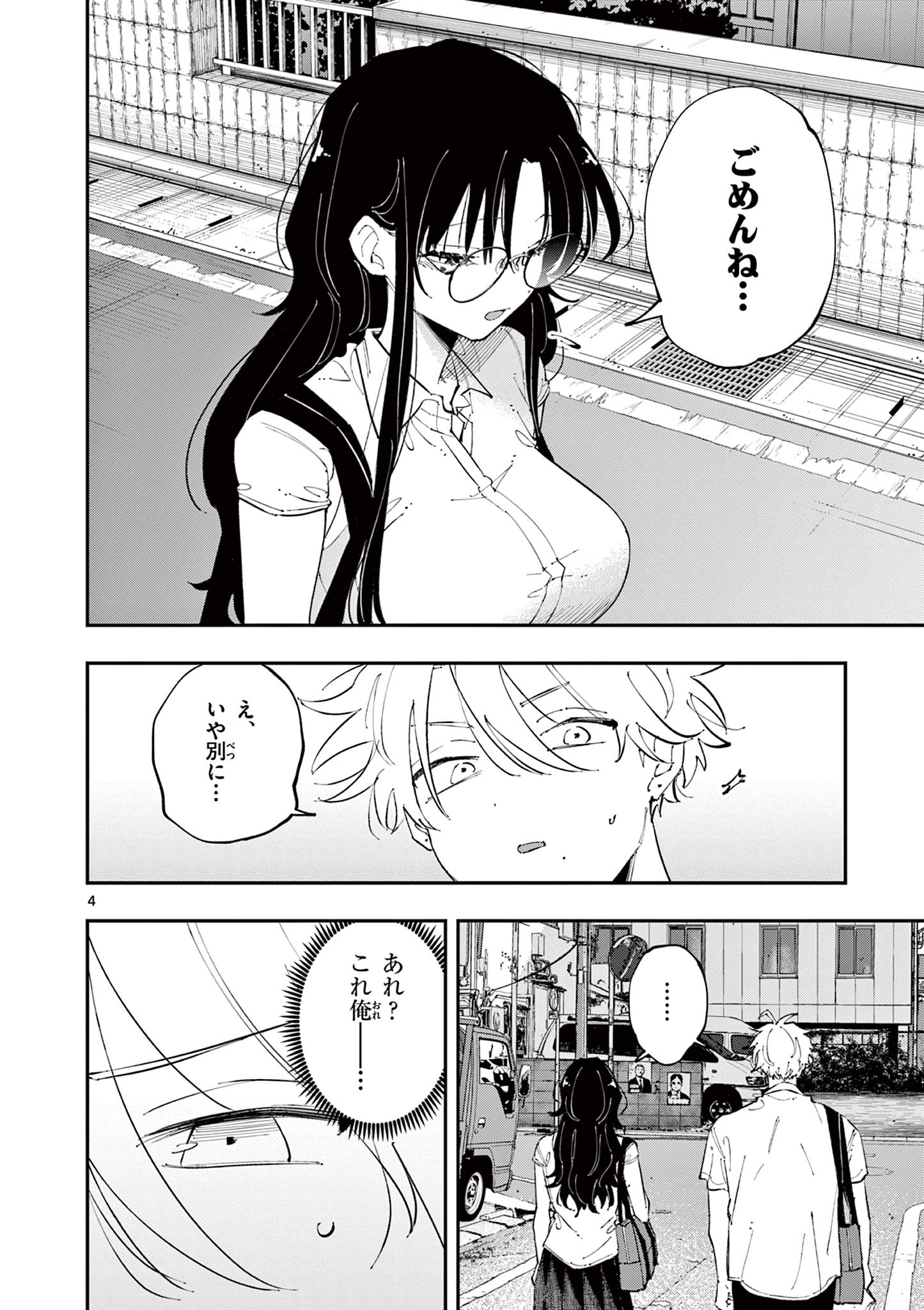 となりの席のヤツがそういう目で見てくる 第21話 - Page 4