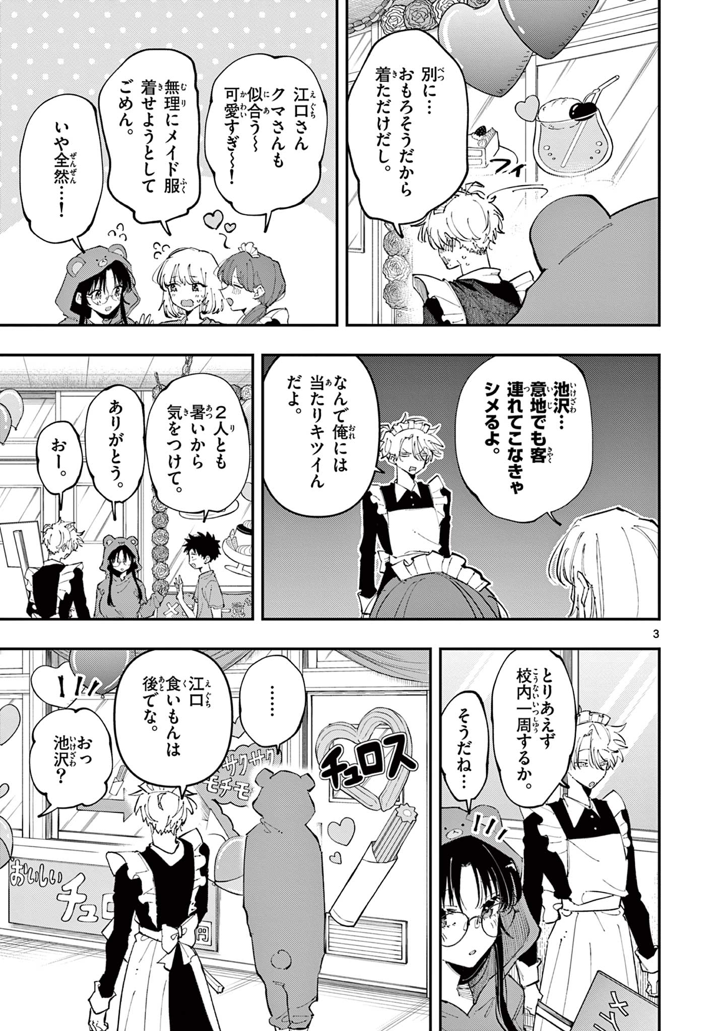 となりの席のヤツがそういう目で見てくる 第22話 - Page 3