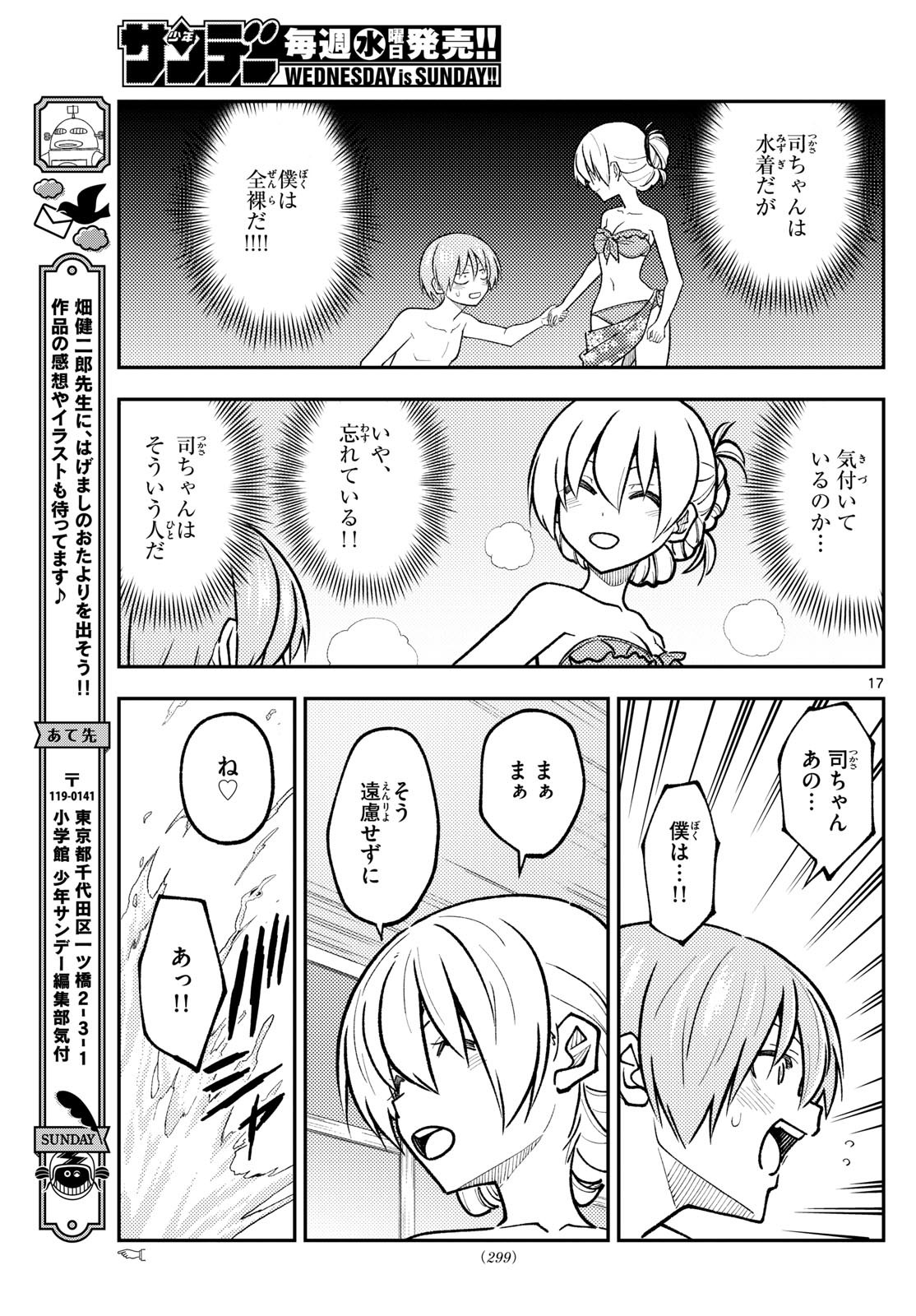 トニカクカワイイ 第284話 - Page 17