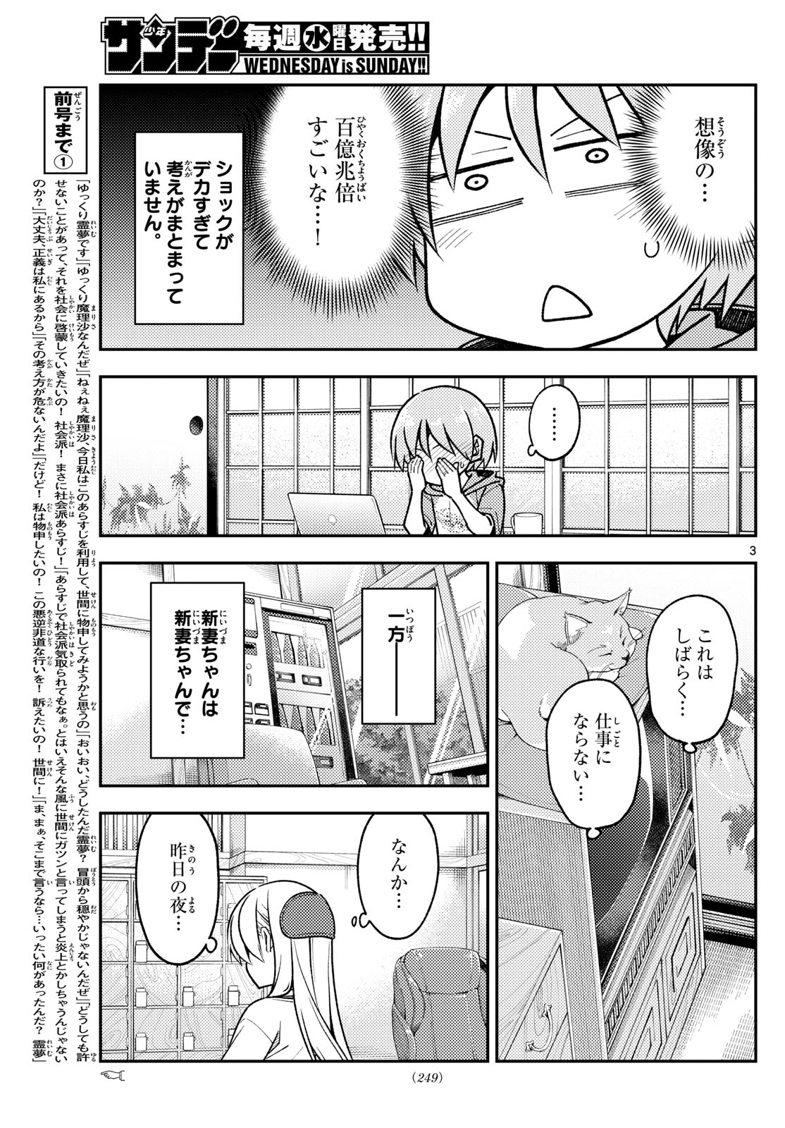 トニカクカワイイ 第286話 - Page 3