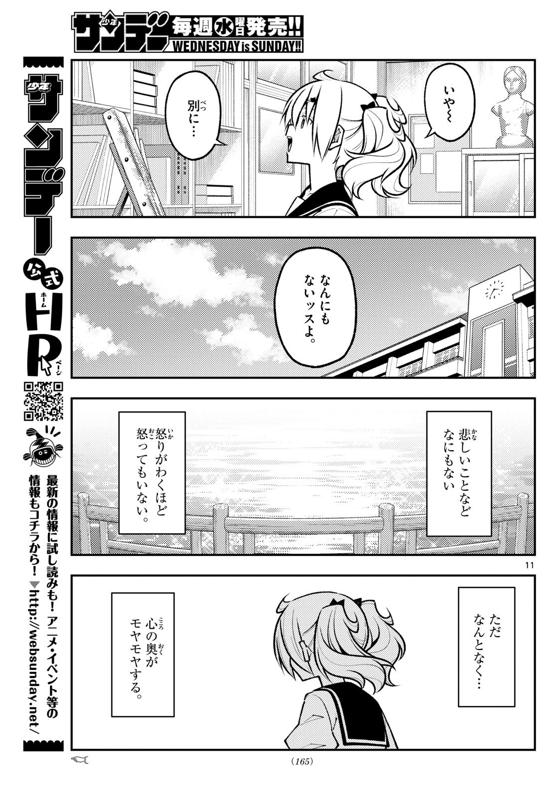 トニカクカワイイ 第288話 - Page 11