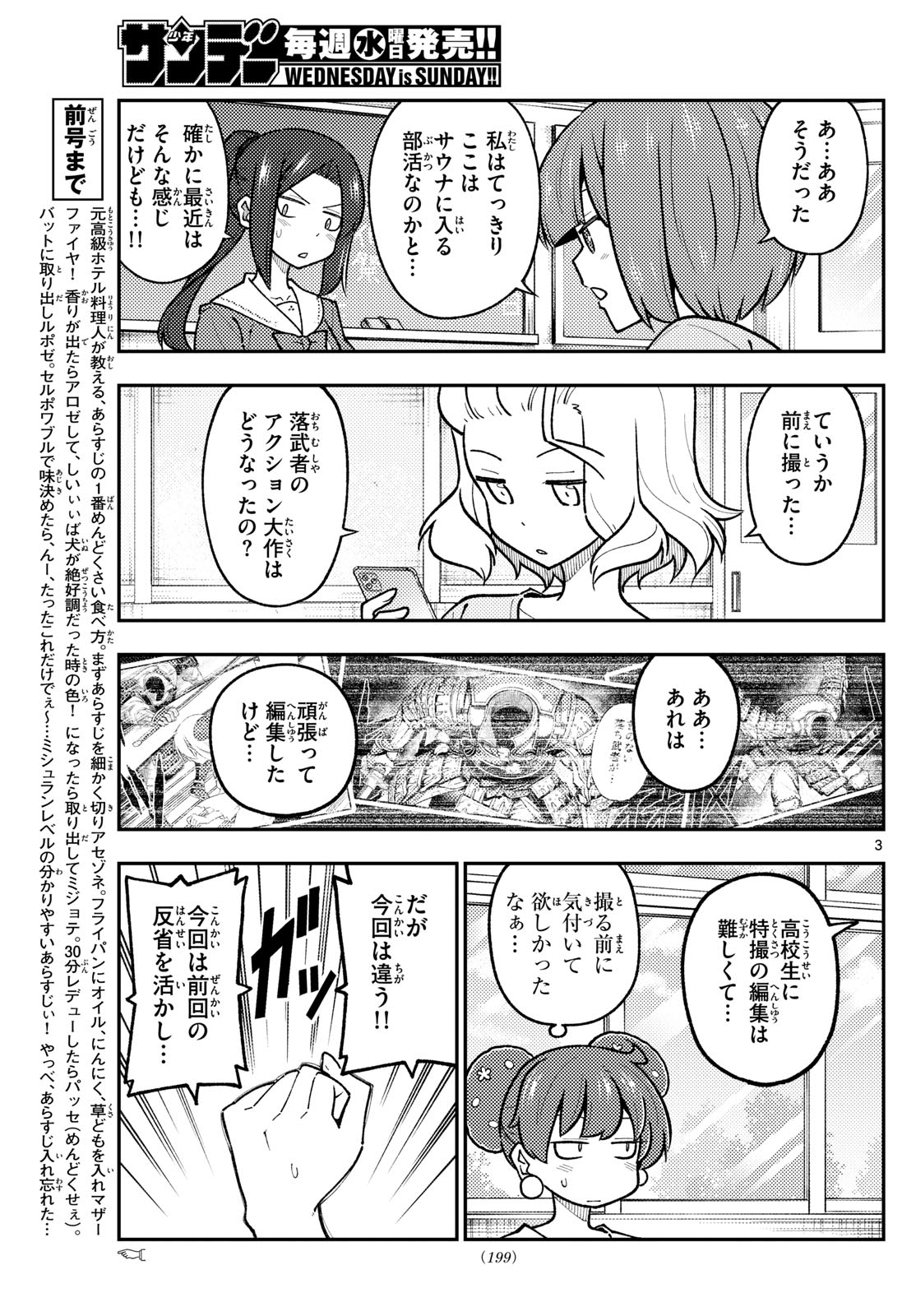 トニカクカワイイ 第289話 - Page 3