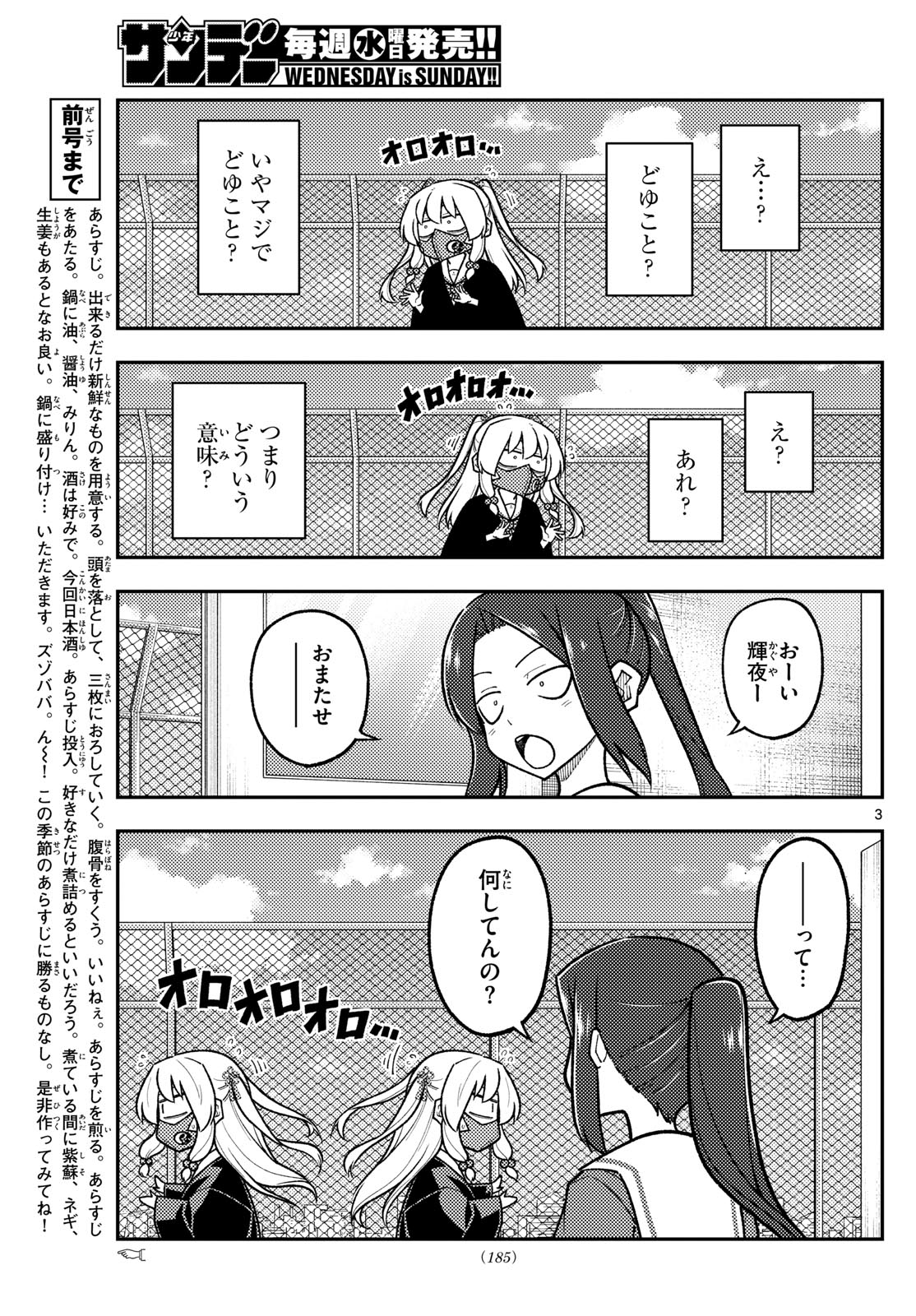 トニカクカワイイ 第290話 - Page 3