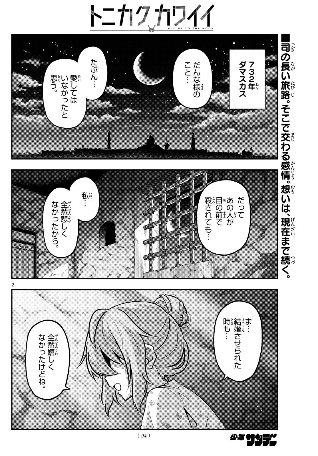 トニカクカワイイ 第292話 - Page 2